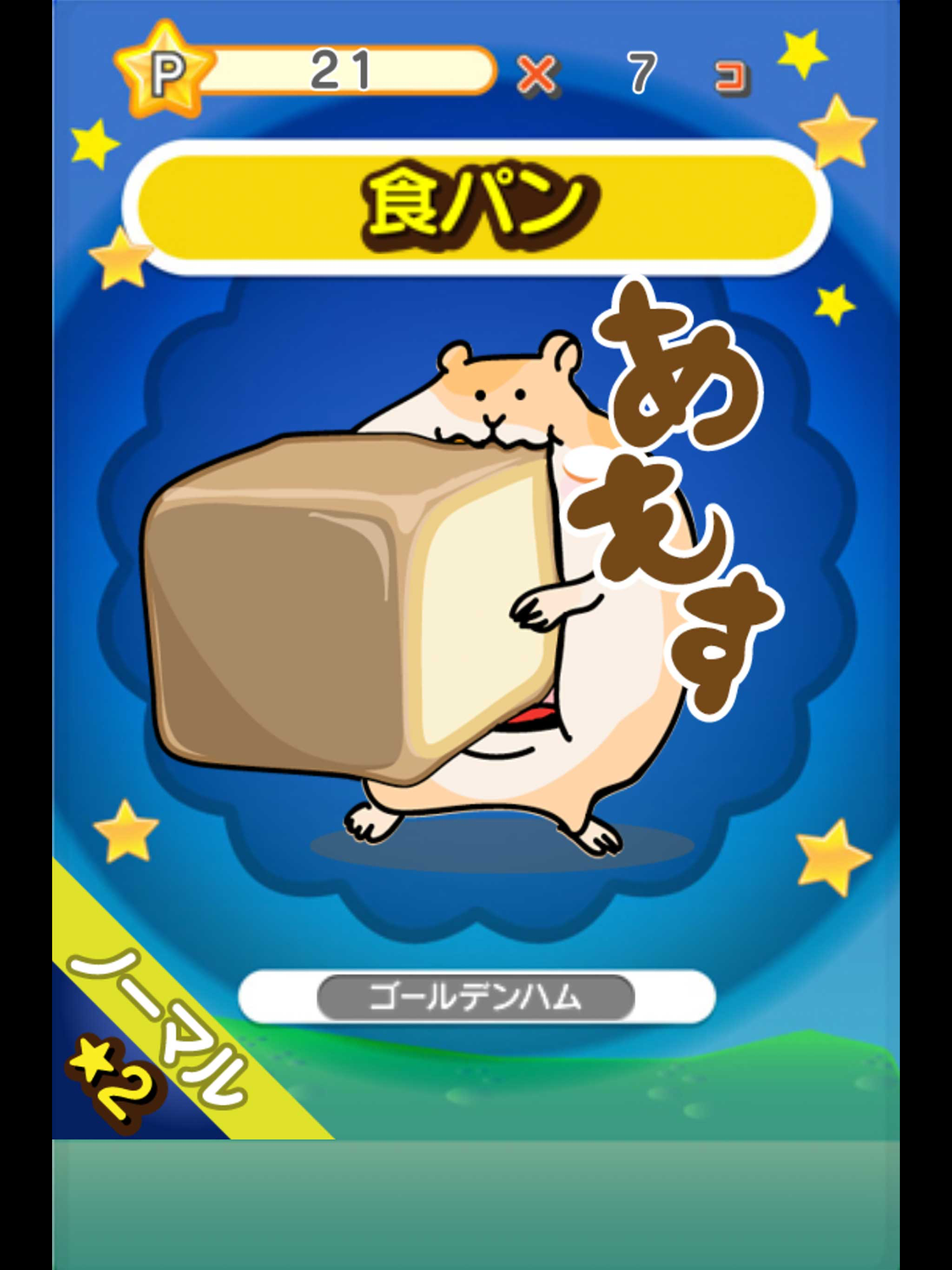 ハム星 ハムスター育成ゲーム