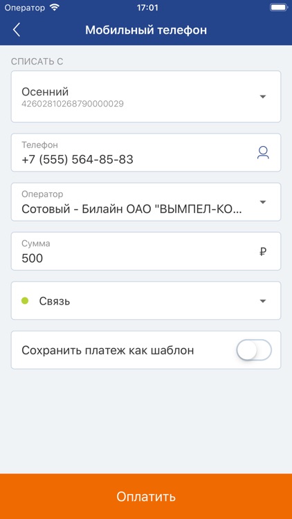 Акцепт-онлайн screenshot-4