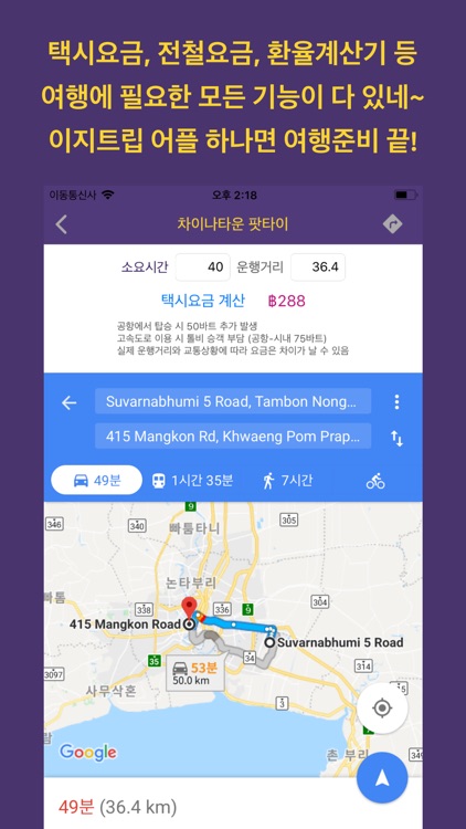 EasyTripThai screenshot-4