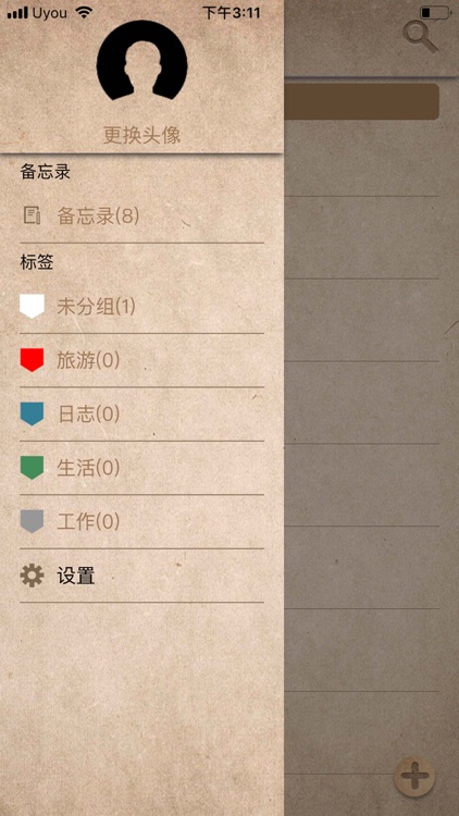 备忘录 - 精致高效安全便捷