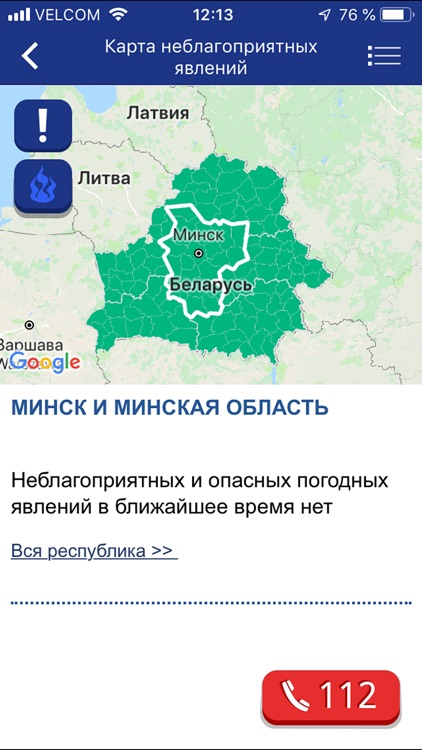 МЧС: Помощь рядом!