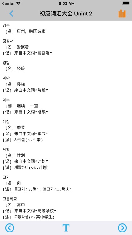 韩语基本词汇 -突破韩国语单词