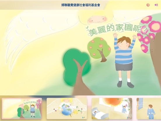 Screenshot #4 pour ITSMI-09美麗的家園呢