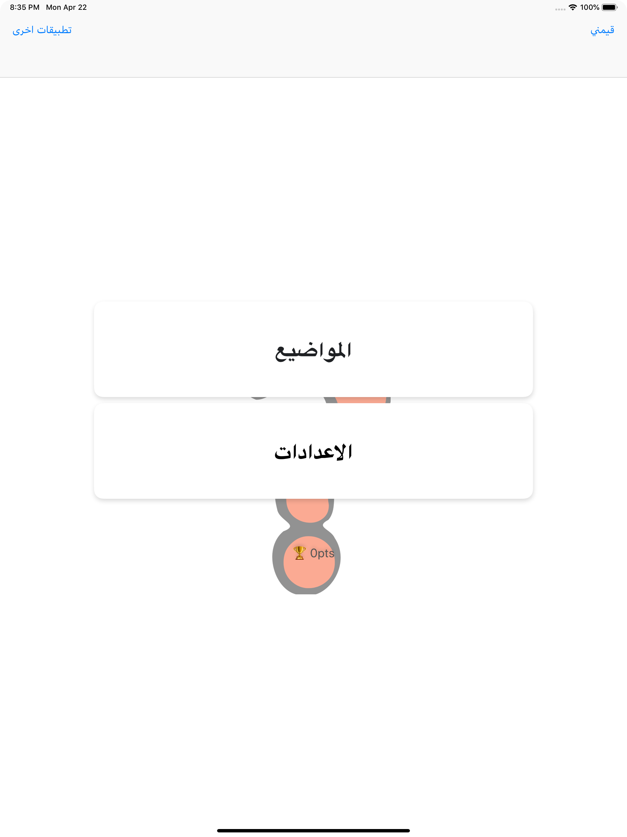 اسألني - تحدي وذكاء