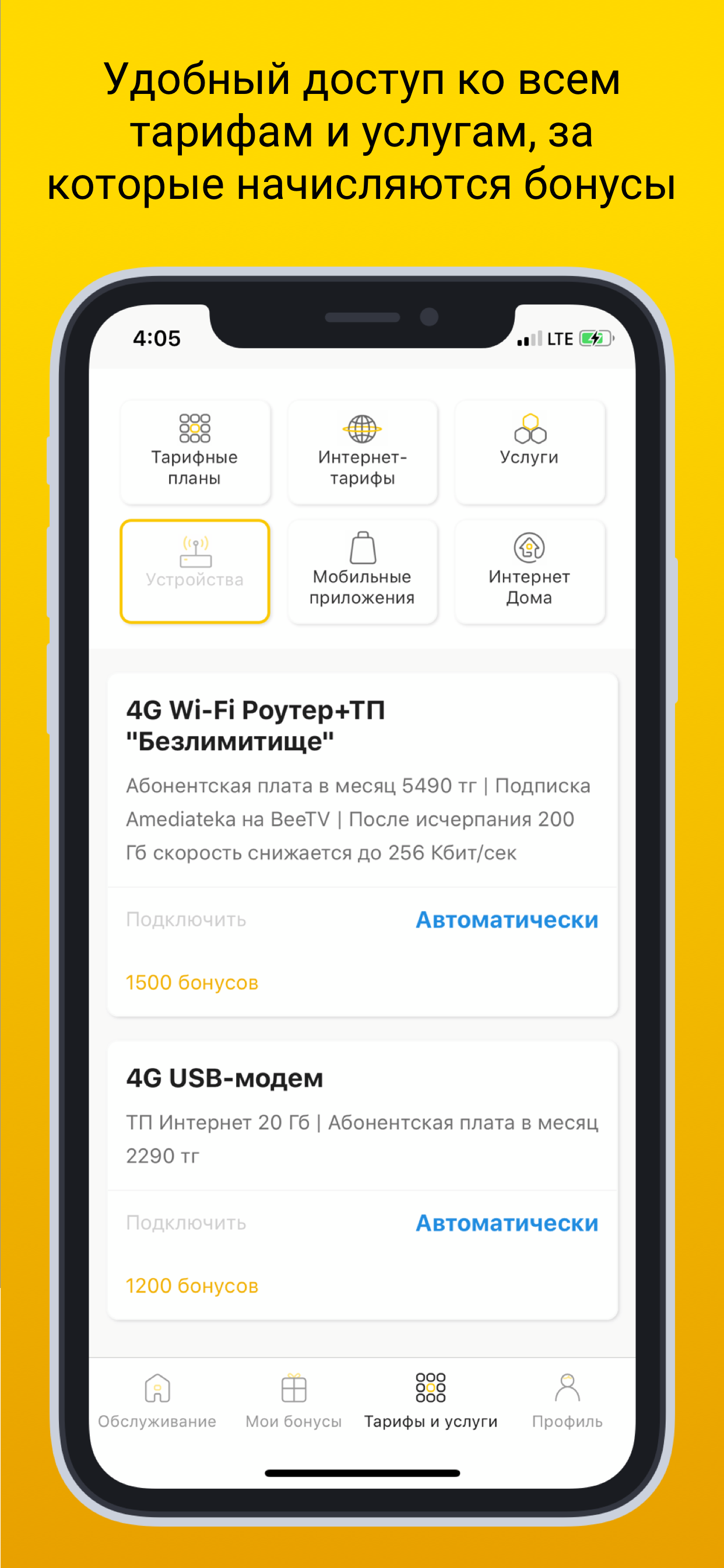 Партнер Beeline