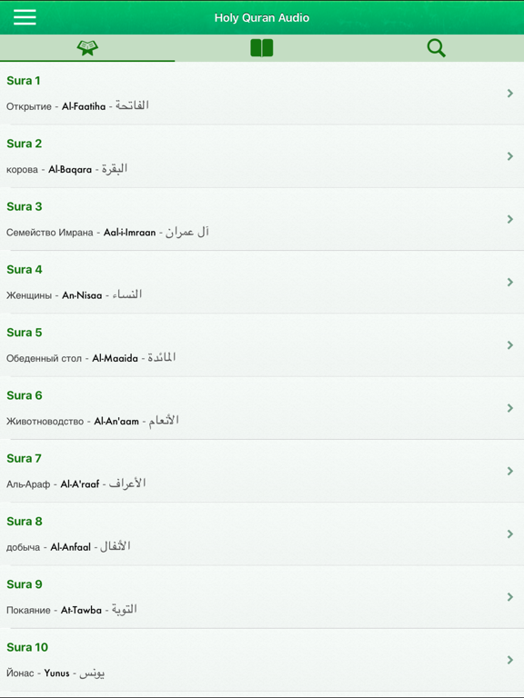 Quran Audio : Arabic, Russianのおすすめ画像1