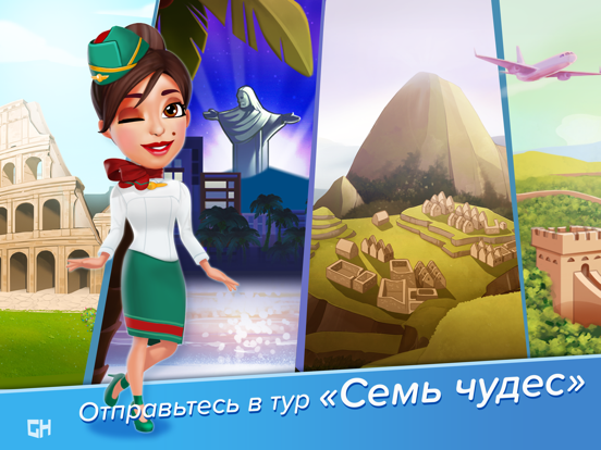 Amber's Airline - 7 Wonders для iPad