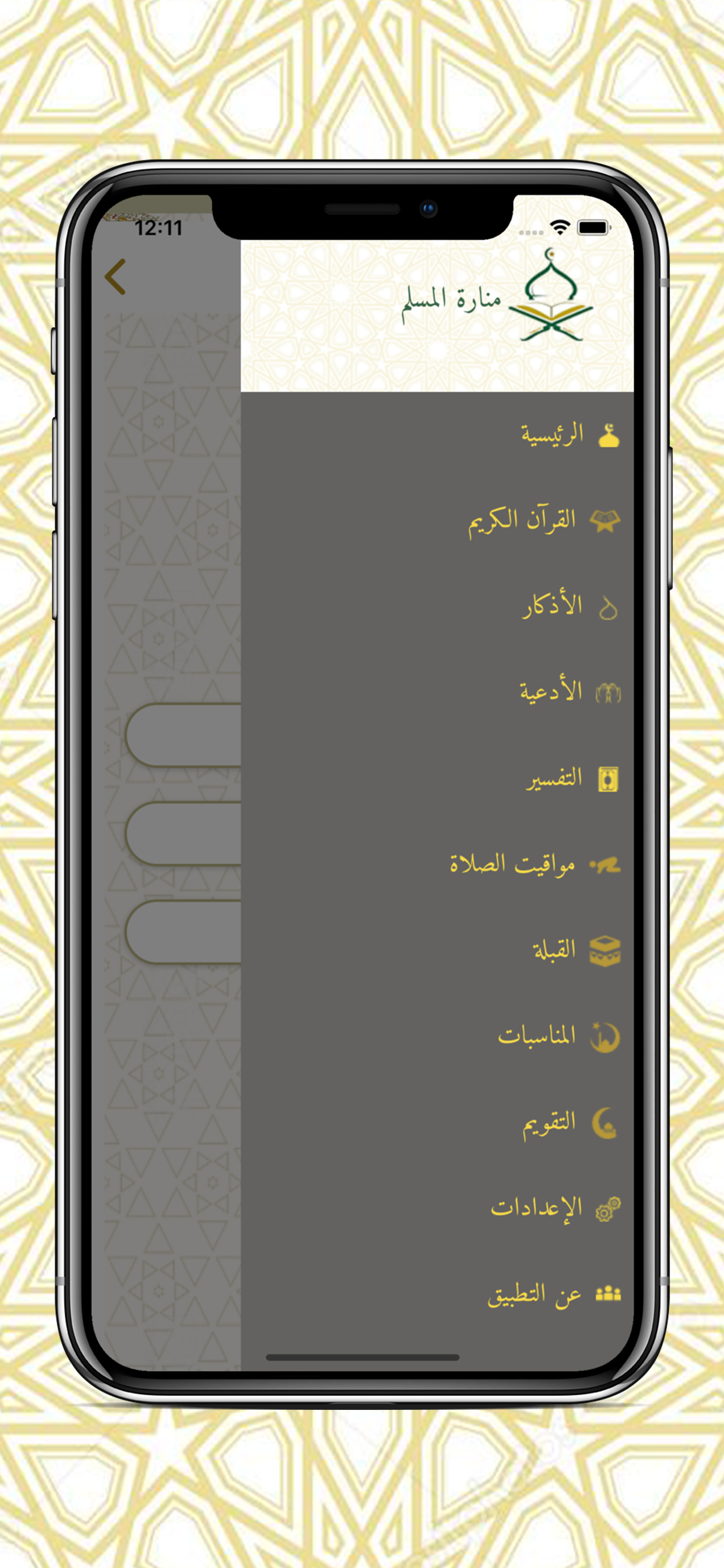 منارة المسلم