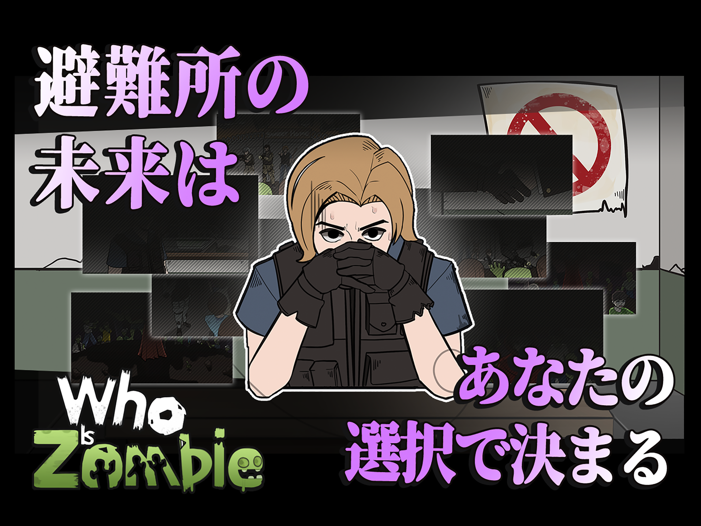 フイズゾンビ【Who Is Zombie】