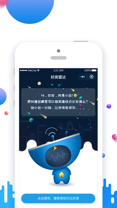 Screenshot #1 pour 好房雷达 - 找房租房、找性价比最好的房子
