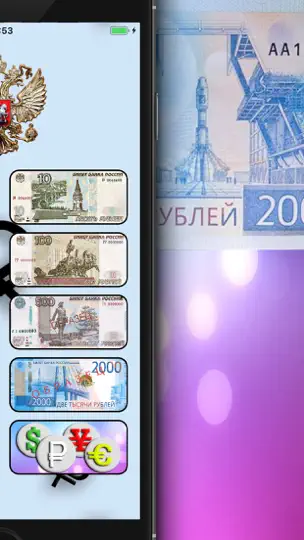 Скриншот Банкноты2018 на iPhone 2