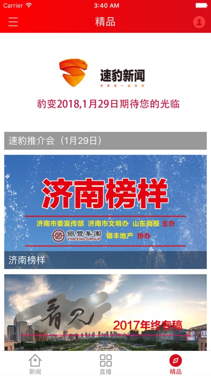 速豹新闻 screenshot-3