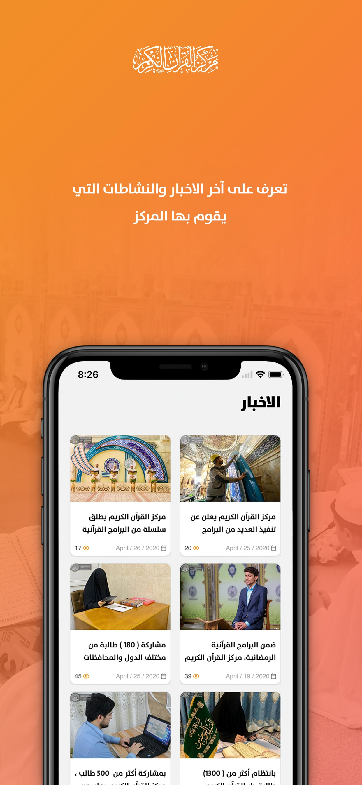 دار القران الكريم