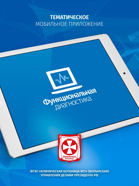 Screenshot #4 pour Функциональная диагностика