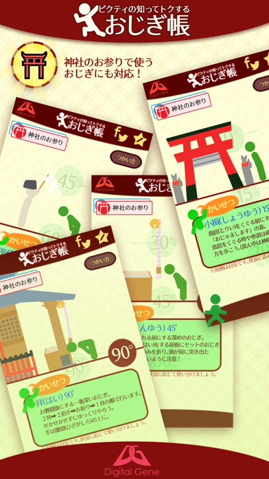 おじぎ帳 のスクリーンショット