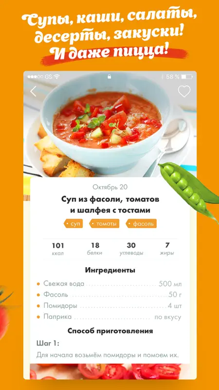 Постные рецепты вкусных блюд! screenshot 2 of 5