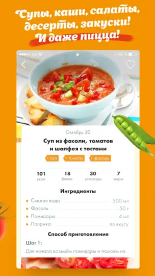 Скриншот Постные рецепты вкусных блюд! на iPhone 2