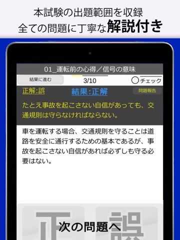 運転免許 GET！〜普通自動車 運転免許の問題集～のおすすめ画像2