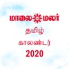 Maalaimalar Calendar 2020