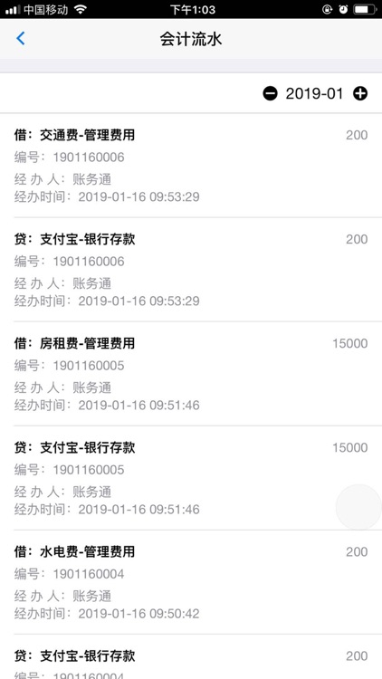 记账财务通 screenshot-3