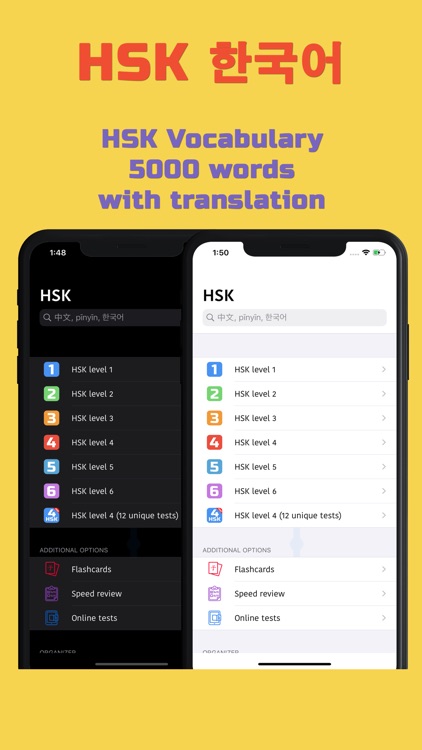 HSK 어휘 및 플래시 카드