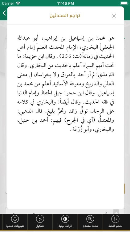 الموسوعة الحـديثية screenshot-5