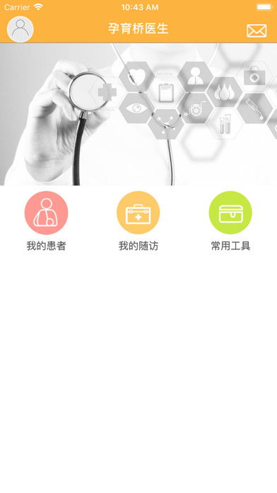 Screenshot #1 pour 孕育桥医生