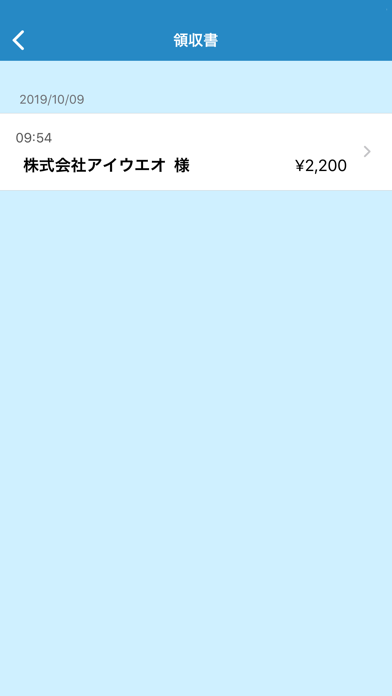E-RECEIPT(店舗用)のスクリーンショット4 E-RECEIPT(店舗用)のスクリーンショット4