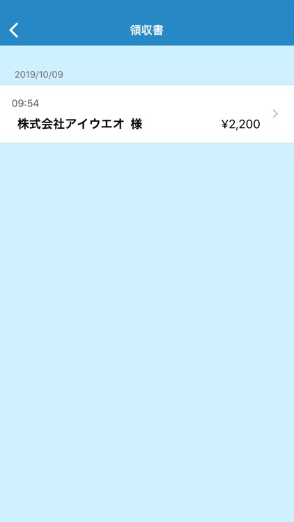 E-RECEIPT（店舗用） screenshot-3
