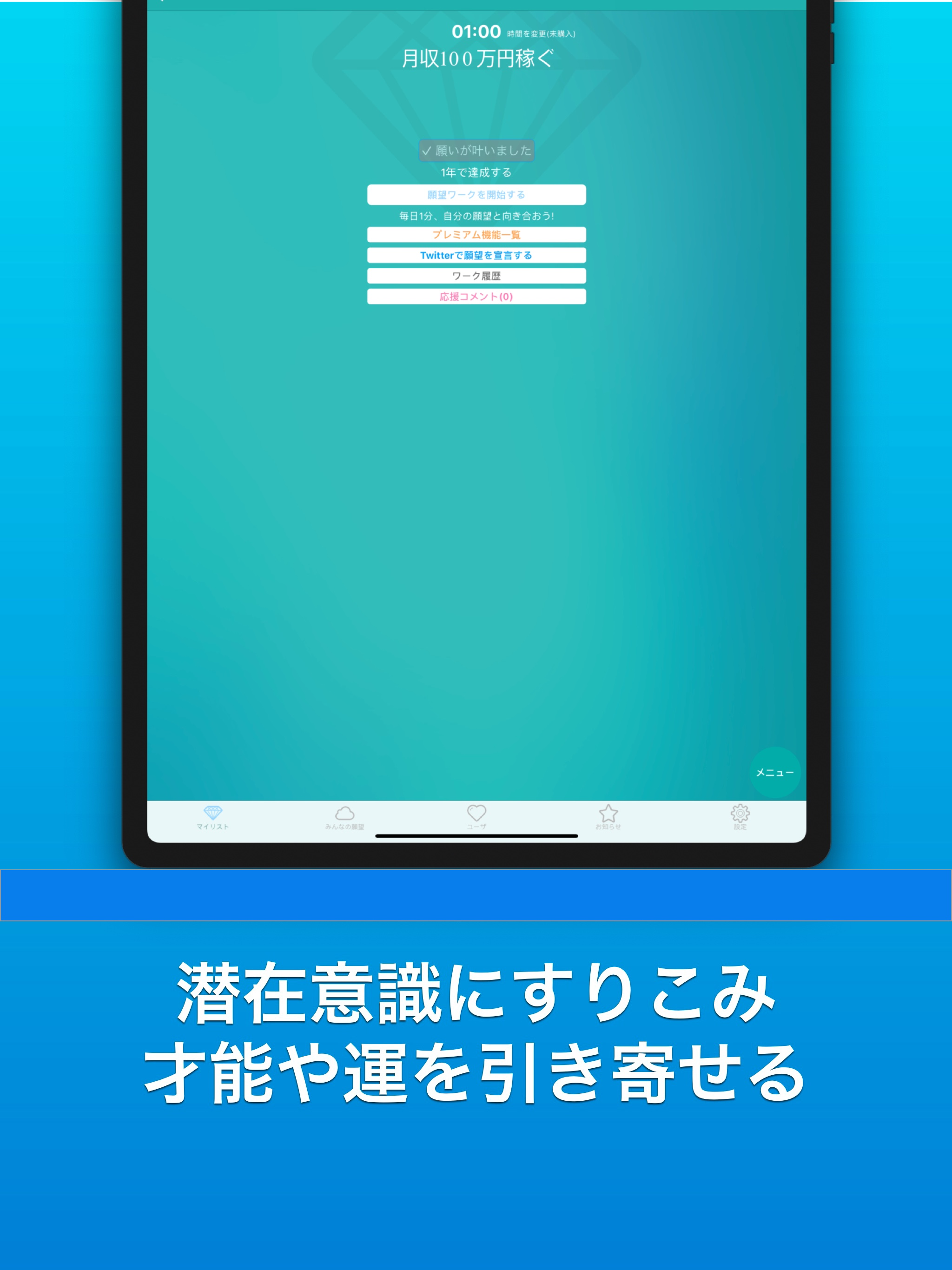 アファメーションで引き寄せる「セルフノート」