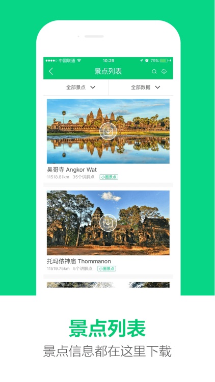 吴哥窟手机智能导游-暹粒景点讲解