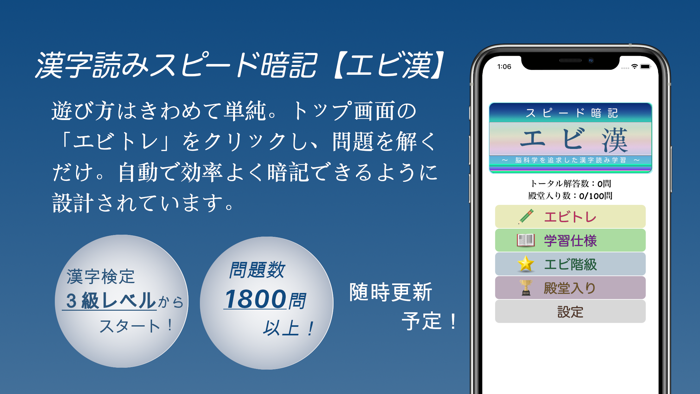 漢字読みスピード暗記エビ漢 ～ 効率よく暗記 ～