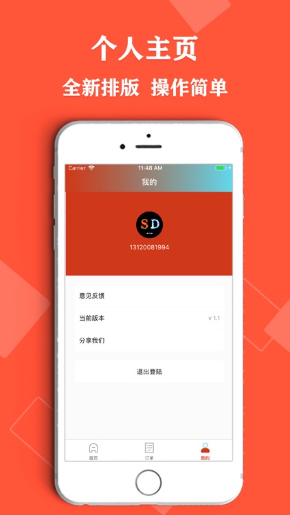 北京速达-用户端