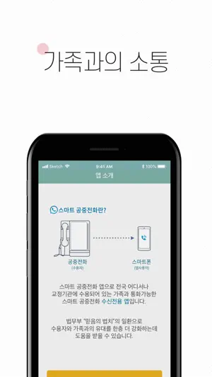 스마트 공중전화 screenshot 3