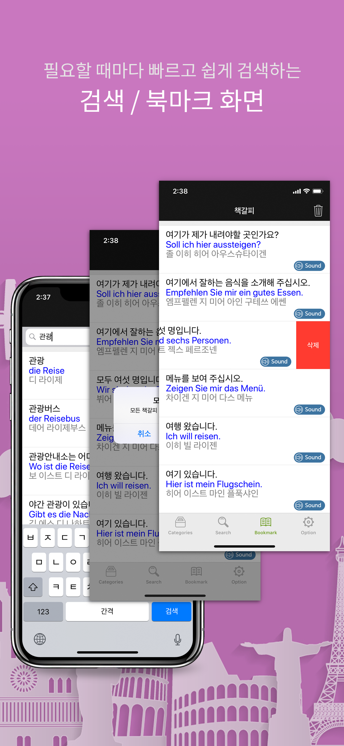 주머니속의 여행 독일어 - Travel Conv. screenshot 7