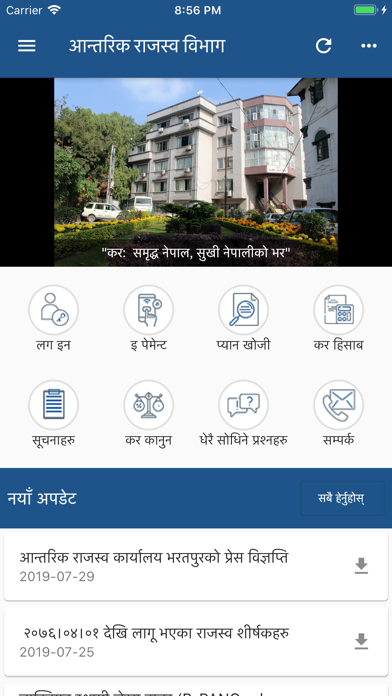 IRD Nepal Screenshot