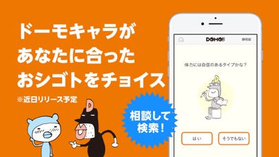 DOMO（ドーモ）でバイト【静岡・愛知のパートなど求人情報】のおすすめ画像4