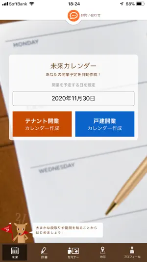 開業支援G21 screenshot 3