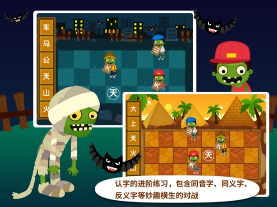 阳阳识字大战僵尸 iPad screenshot