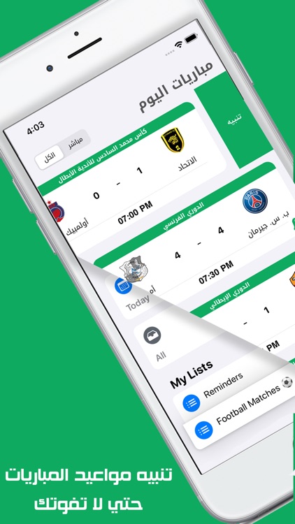 اللعيب : عالم كرة القدم