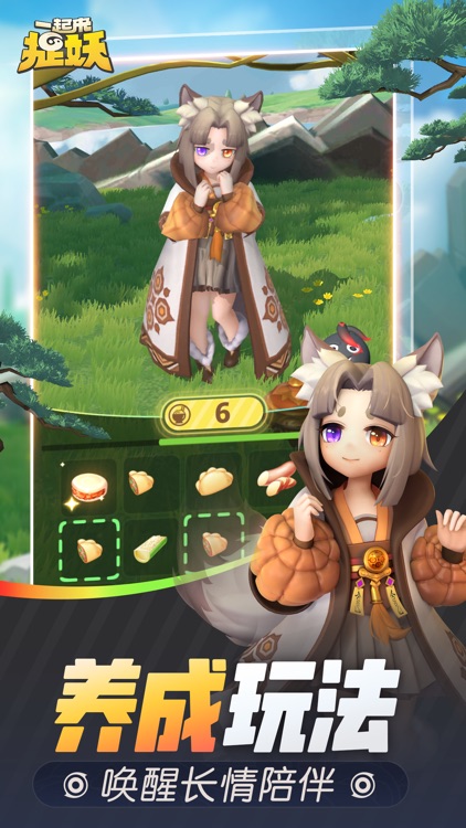 一起来捉妖 screenshot-4