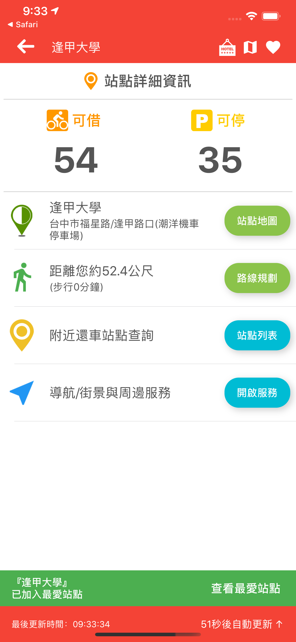 台中共享單車 screenshot 3