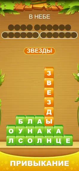 Game screenshot Word Heaps - игра в слова hack