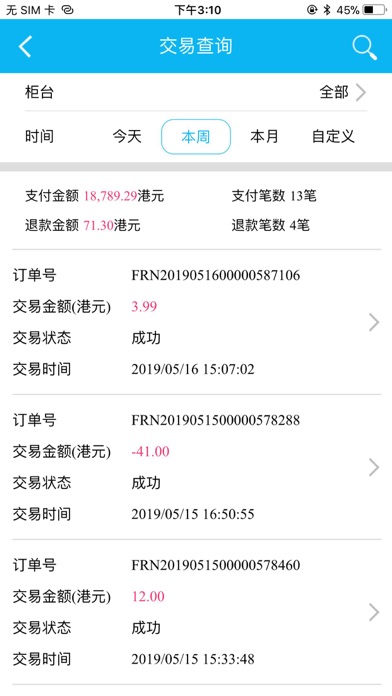 Screenshot #3 pour 建行(亚洲)商户管理平台