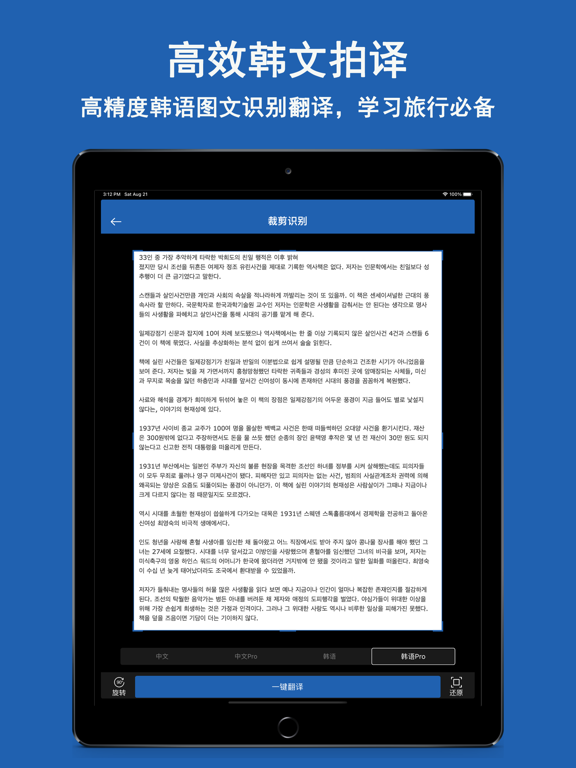 韩语学习神器-韩国旅游韩语学习宝典 iPad screenshot 5 - Education app