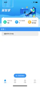 翼智家行业版 screenshot #2 for iPhone