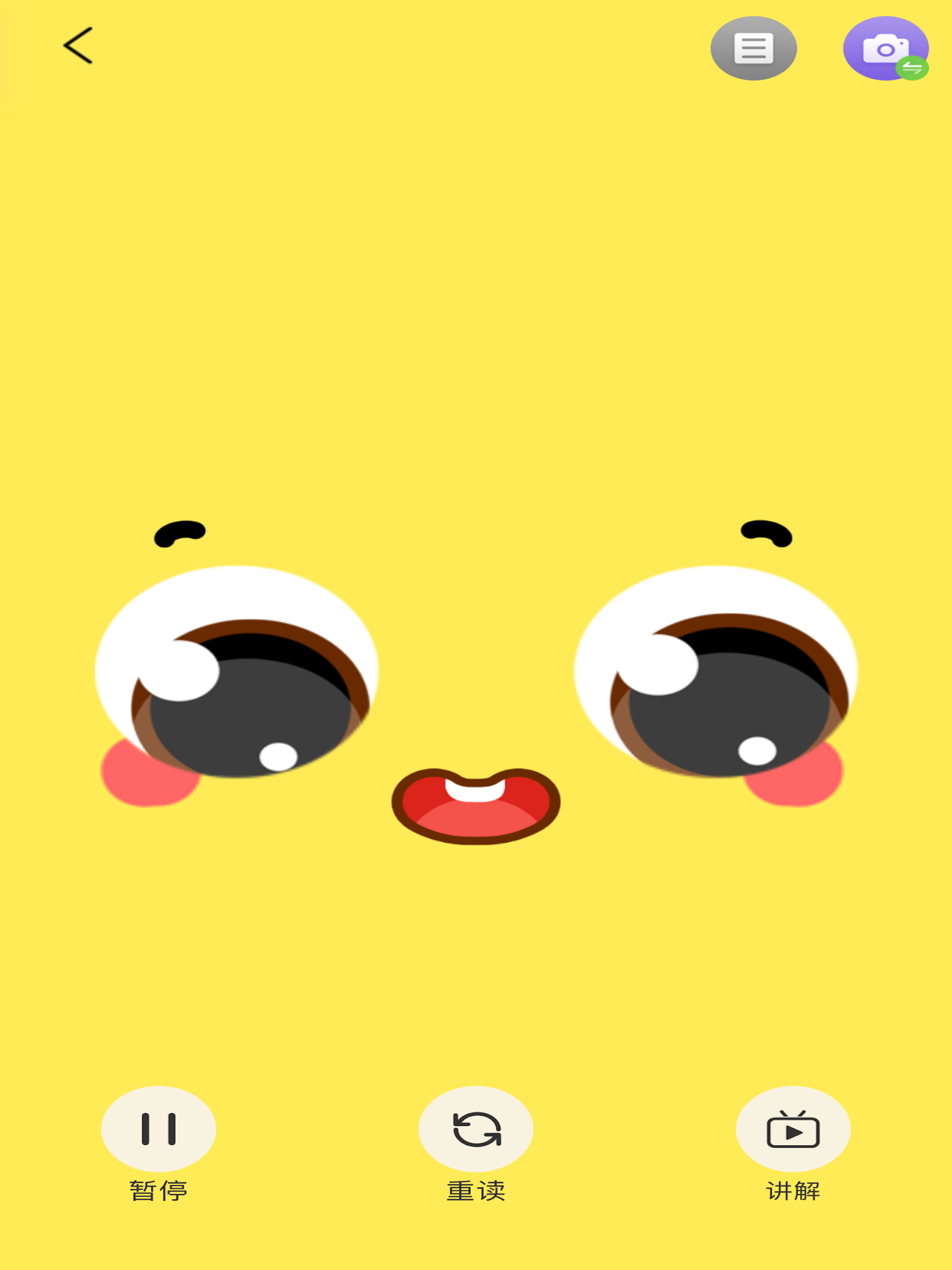 智慧伴读宝 screenshot 4