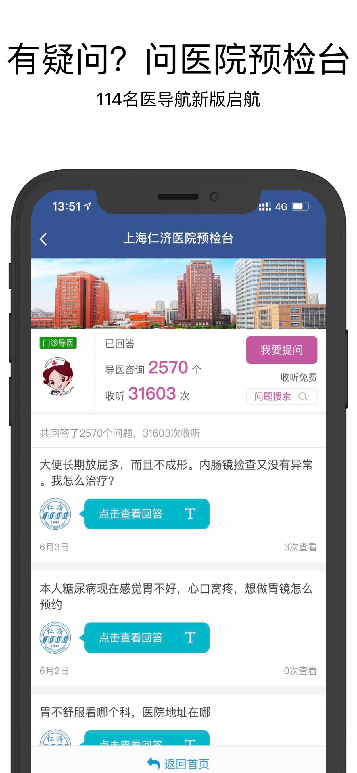 114名医导航 screenshot 4