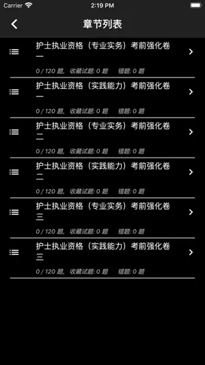 护士资格题库 screenshot 4