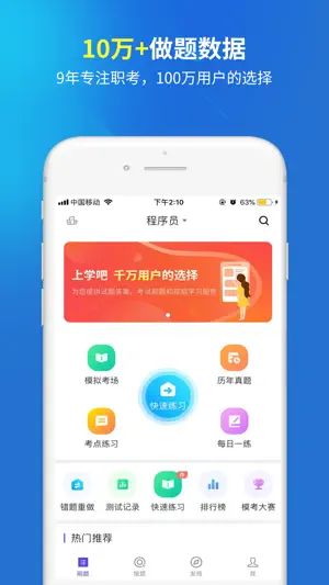 程序员考试题库 screenshot 1